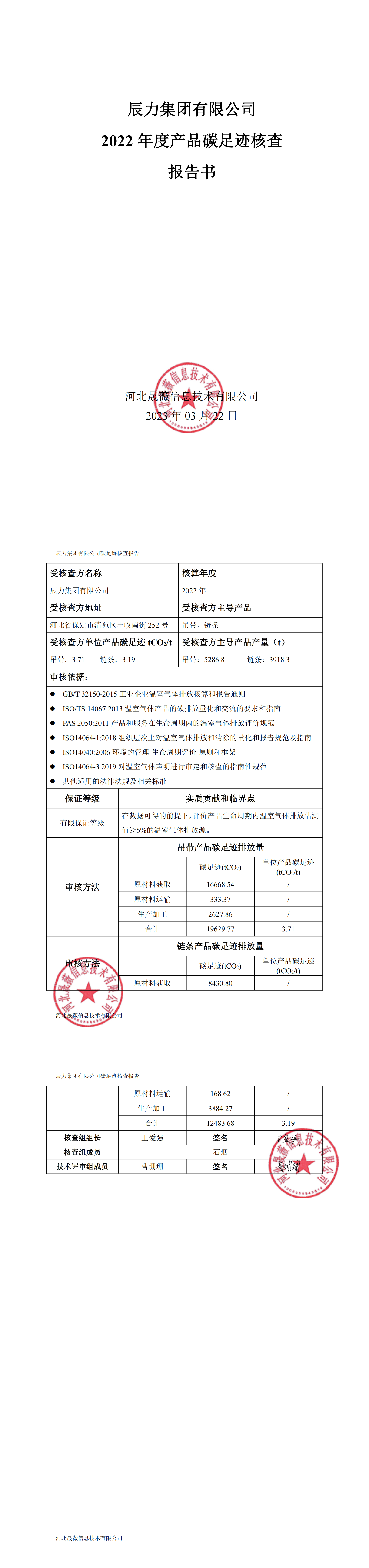 2022年产品碳足迹核查报告公示_00