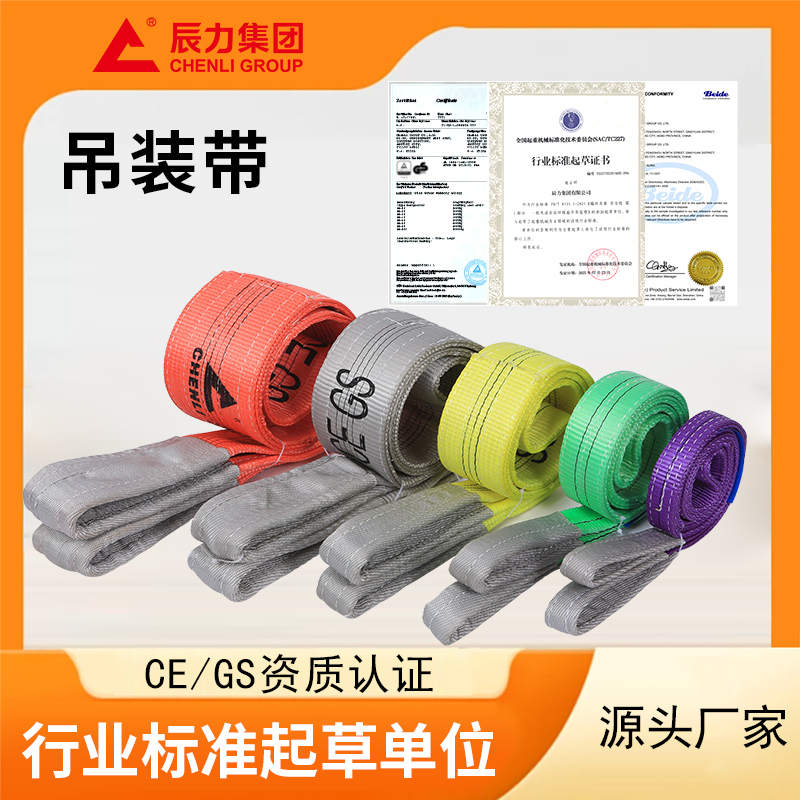 起重吊装带 起重吊装带
