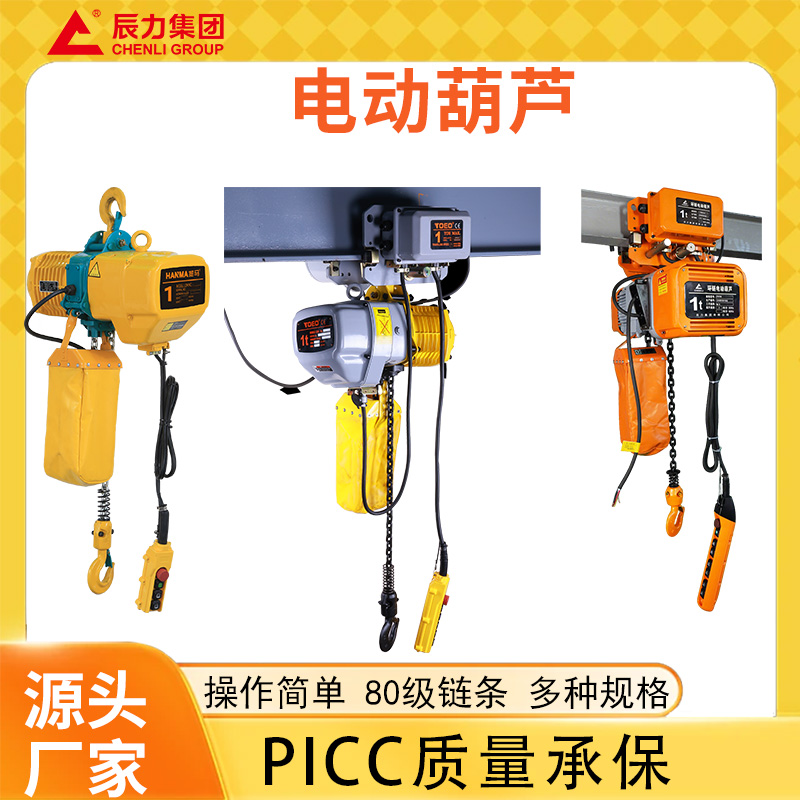 电动葫芦 电动葫芦