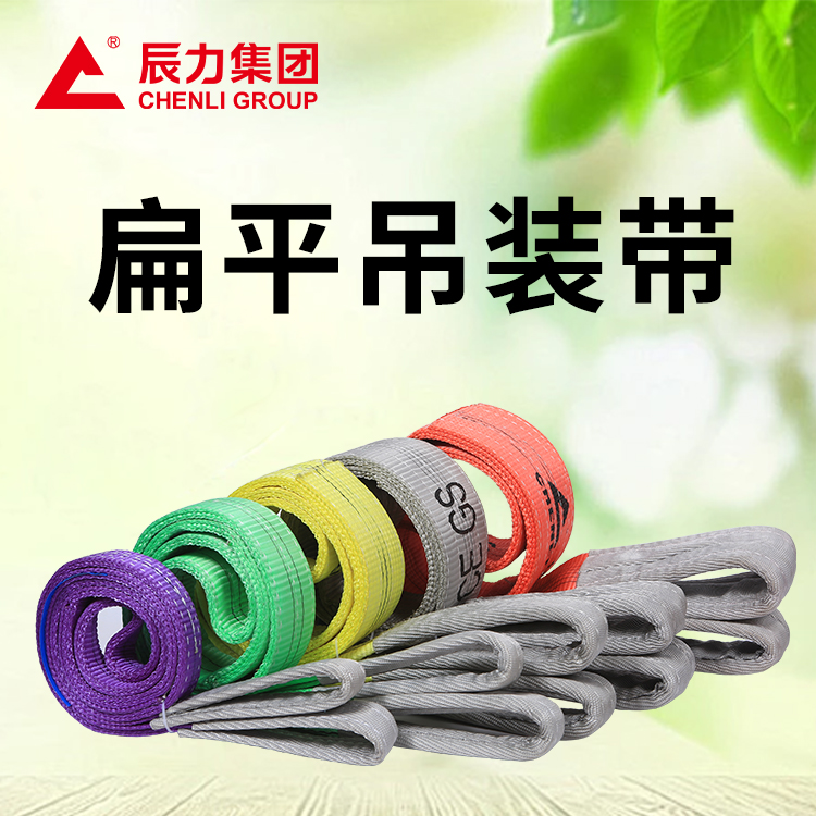 吊装带