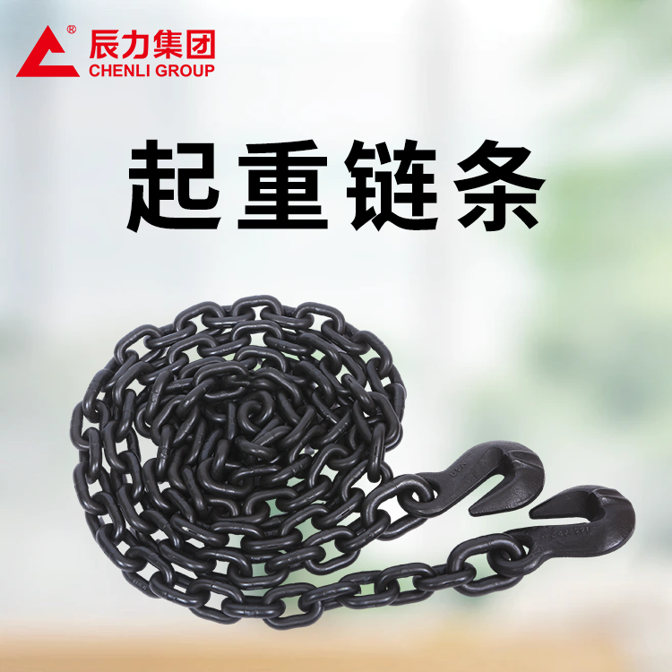 起重链条