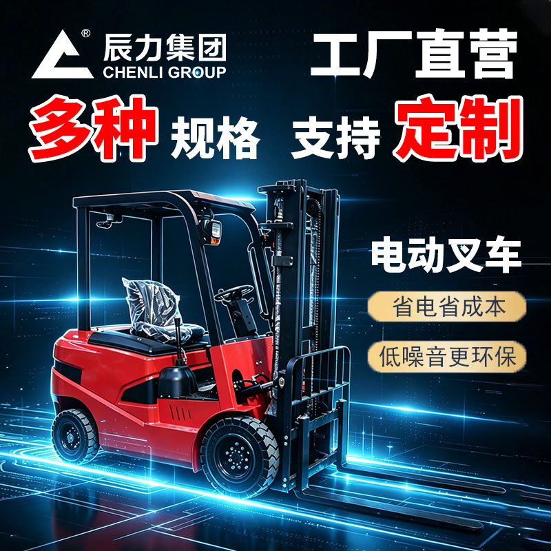 电动叉车 电动叉车