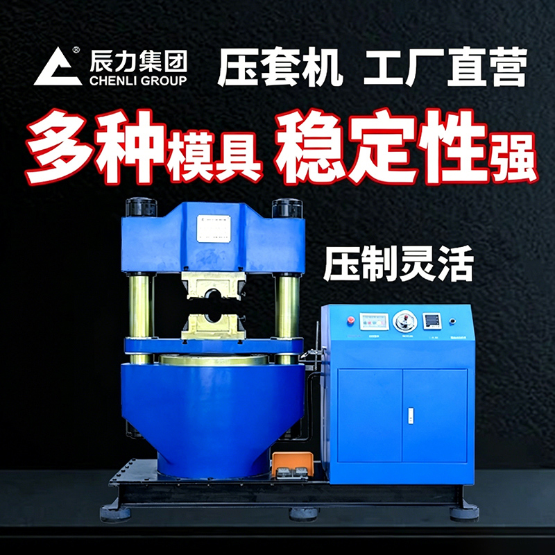 钢丝绳压套机
