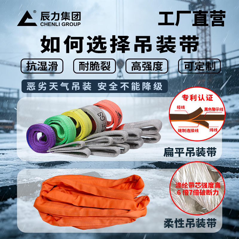 吊装带