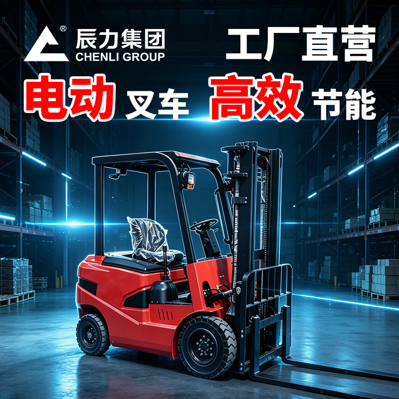 电动叉车 电动叉车