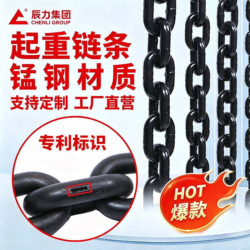 起重链条
