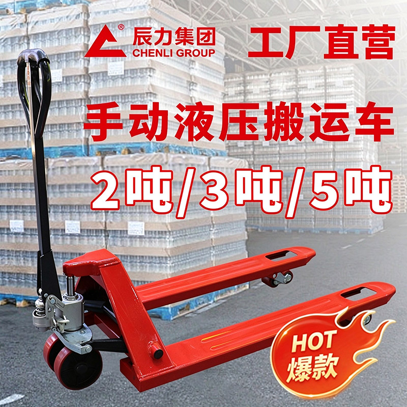 手动液压搬运车 手动液压搬运车